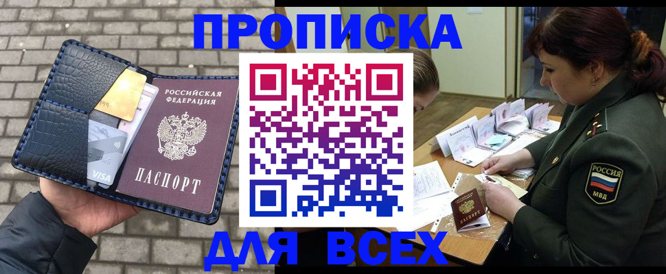 временная регистрация недорого в Московской области