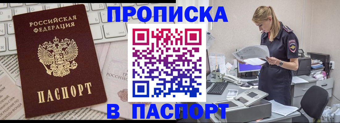 прописка паспорт в Московской области