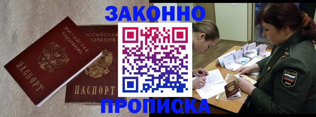временная регистрация для всех в Московской области